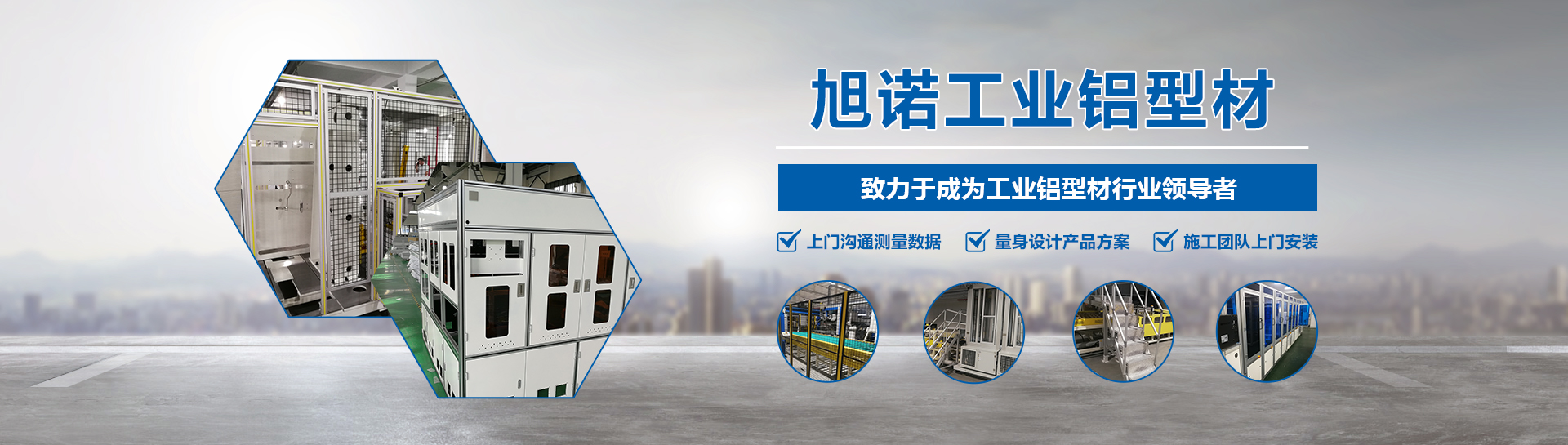 工业铝型材
