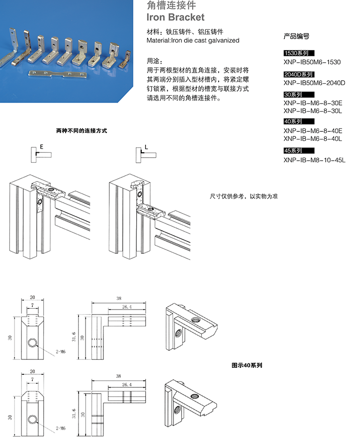 角槽连接件.png