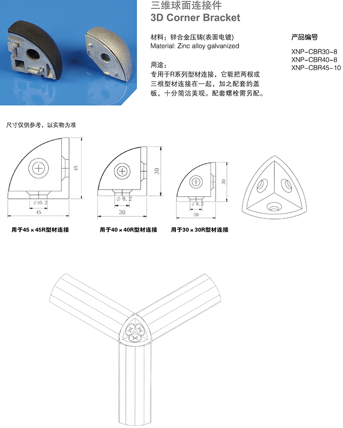 三维球面连接件.png