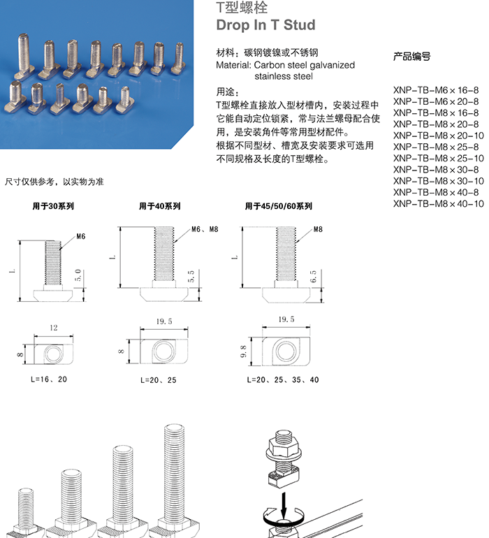 t型螺栓.png