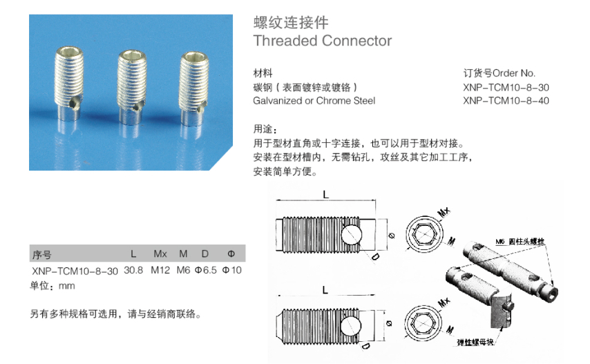 螺纹连接件.png