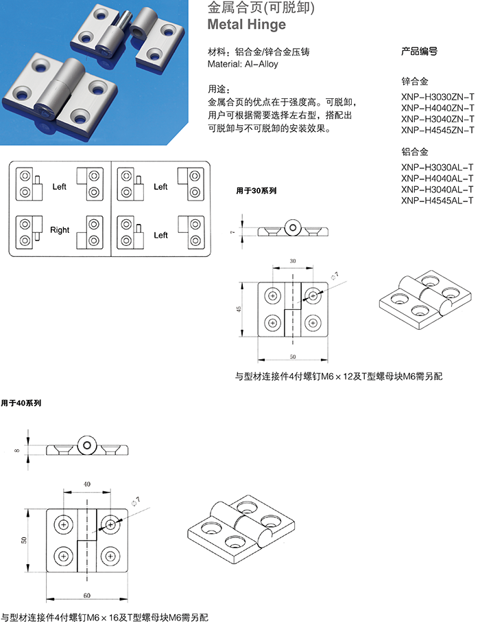 金属合页.png