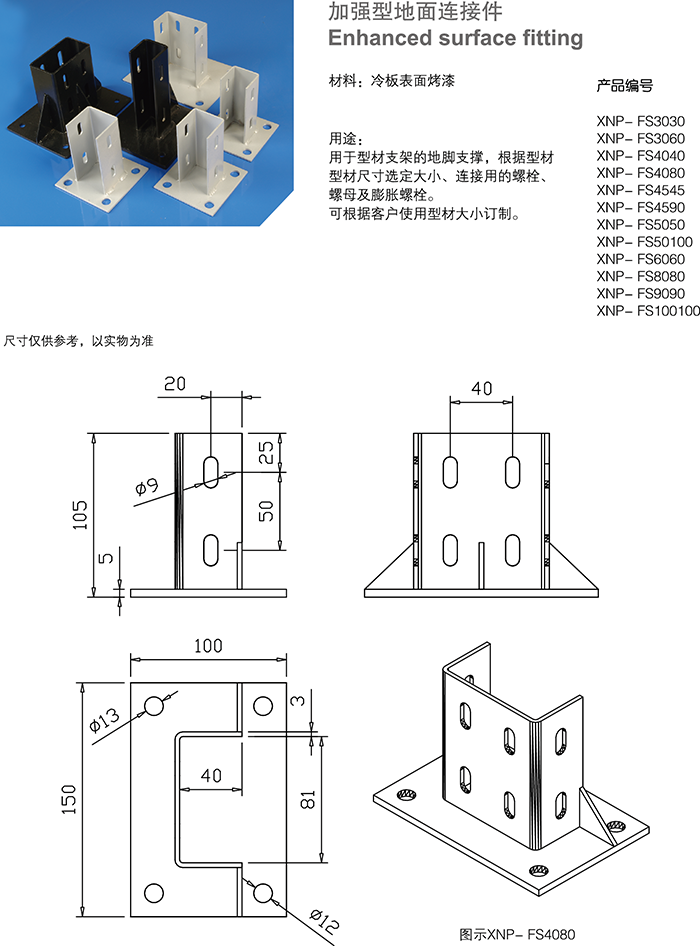 加强型地面连接件.png